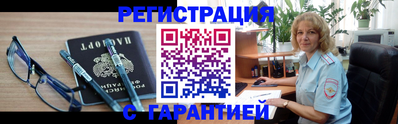 прописка штамп в Боровичах