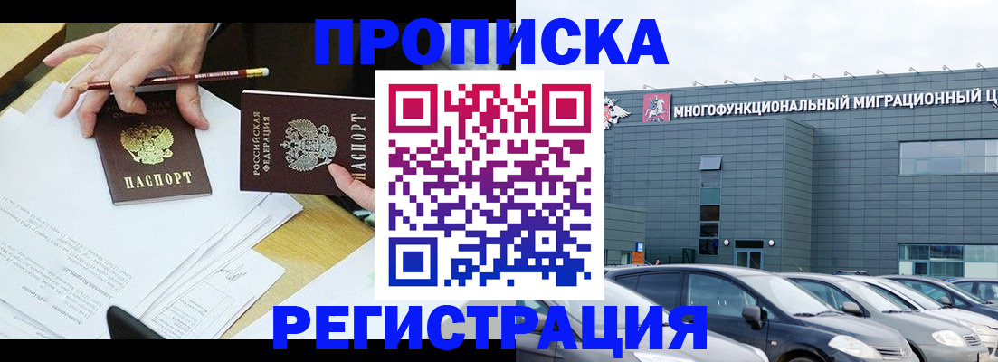 временная прописка в Боровичах