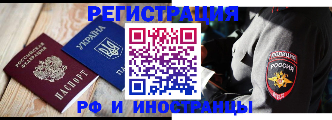 прописка для работы в Боровичах