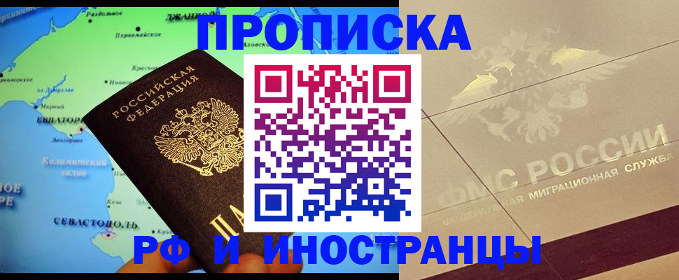 прописка в квартире в Боровичах