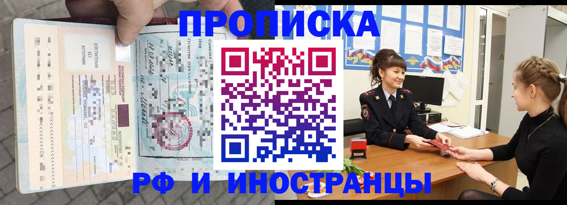 прописка законно в Боровичах