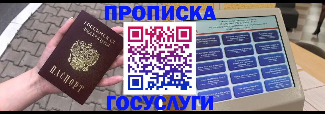 прописка от собственника в Боровичах