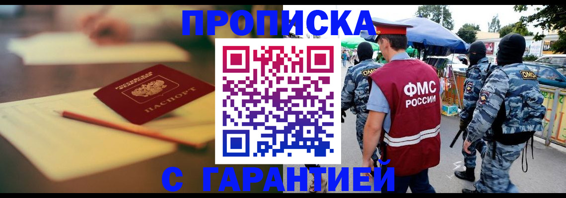 прописка для кредита в Боровичах